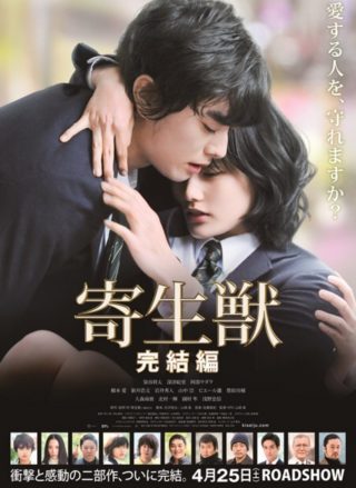 Parasyte: Part 2
