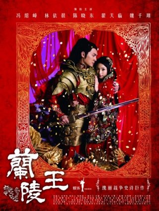 Prince of Lan Ling