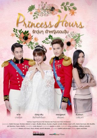 Princess Hours