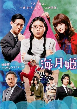 Princess Jellyfish