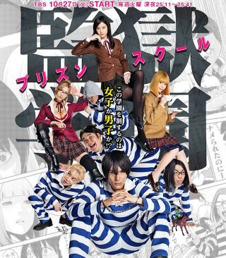 Prison School