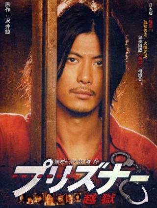 Prisoner