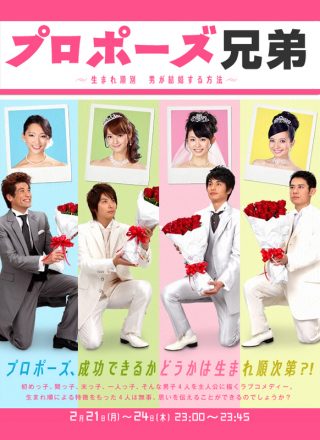 Propose Kyodai
