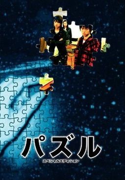 Puzzle (2007)