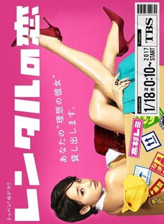 Rental Lovers