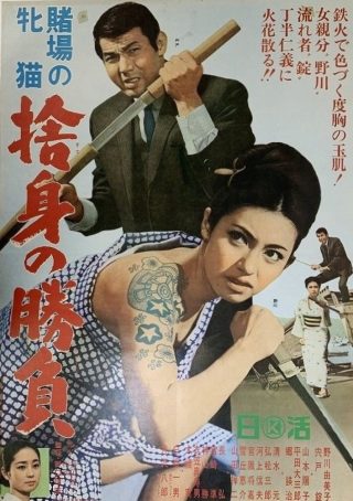 Revenge of the Woman Gambler