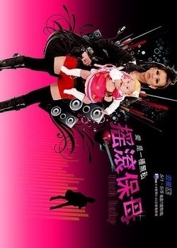 Rock Baby