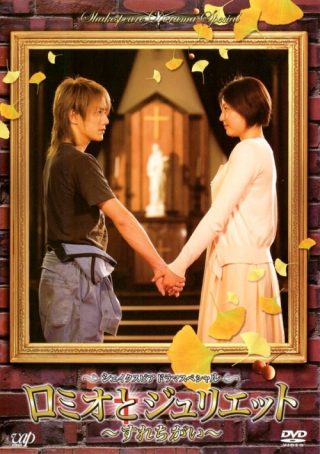Romeo and Juliet