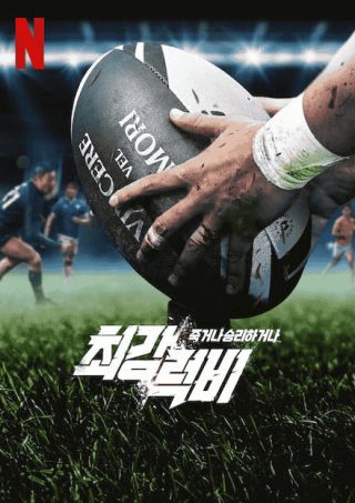 Rugged Rugby: Conquer or Die