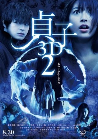 Sadako 3D