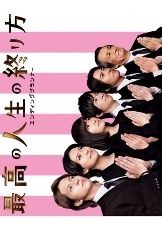 Saikou no Jinsei no Owarikata – Ending Planner