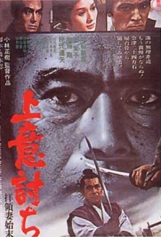 Samurai Rebellion