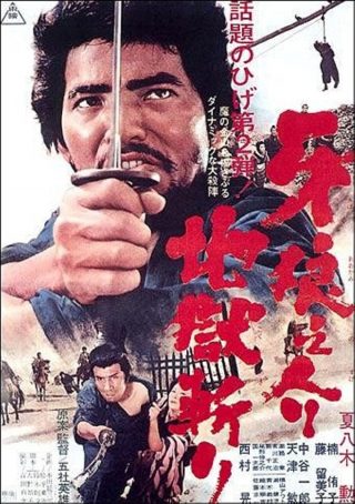 Samurai Wolf 2