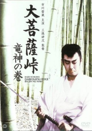 Satan’s Sword II: The Dragon God