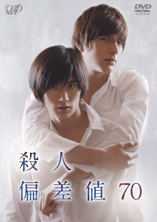 Satsujin Hensachi 70