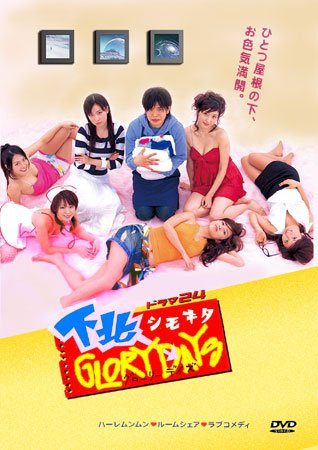 Shimokita Glory Days