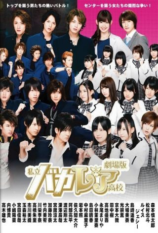 Shiritsu Bakaleya Koukou: The Movie