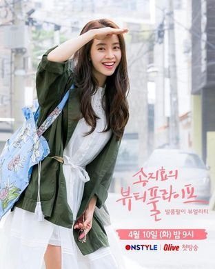 Song Ji Hyo’s Beautiful Life