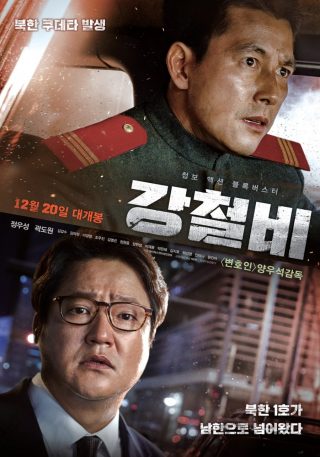 Steel Rain