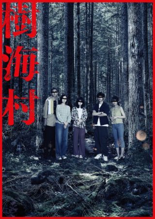 Suicide Forest Village