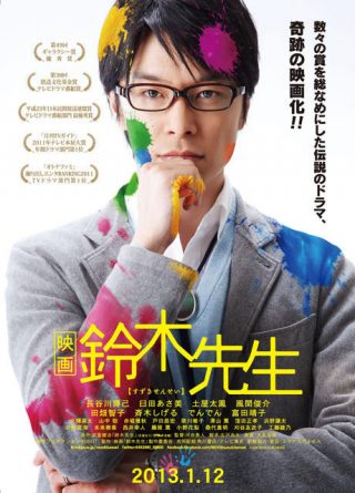 Suzuki Sensei (Movie)