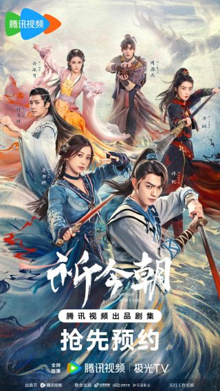 Sword and Fairy 6