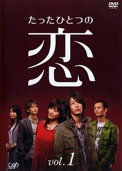 Tatta Hitotsu no Koi