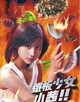 Teppan Shoujo Akane!!