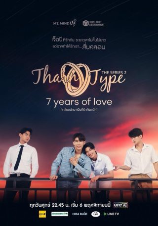 TharnType Season 2: 7 Years of Love