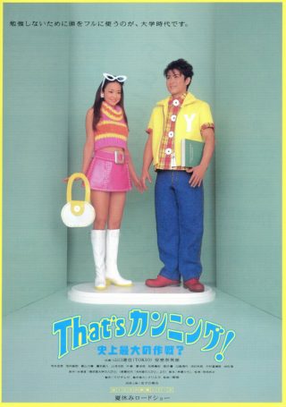 That’s Cunning! Shijo Saidai no Sakusen