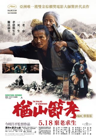 The Ballad of Narayama