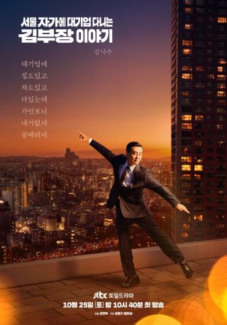 The Dream Life of Mr. Kim