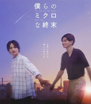 The End of the World, With You