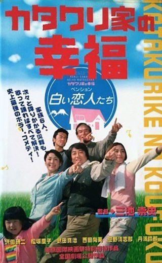 The Happiness of the Katakuris