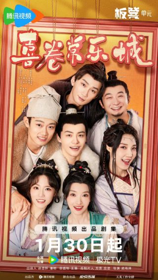 The Happy Seven in Chang’an