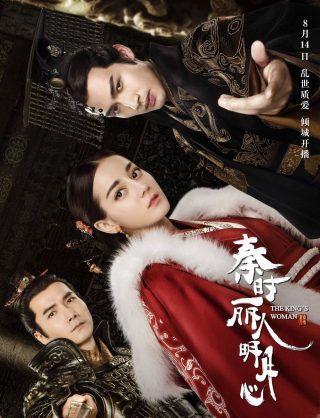 The King’s Woman