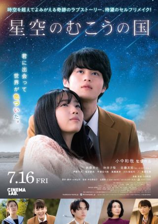 The Land Beyond the Starry Sky