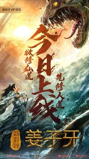 The Legend of Jiang Zi Ya