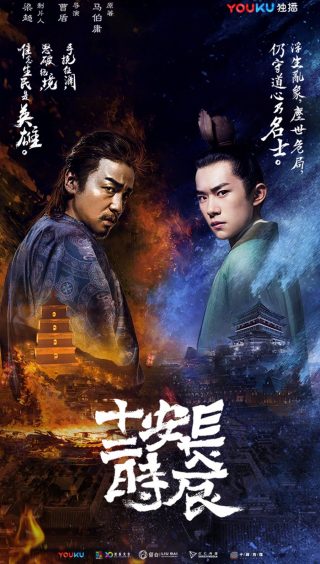 The Longest Day in Chang’an