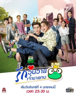 The Prince Who Turns into a Frog
