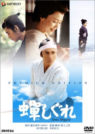 The Samurai I Loved