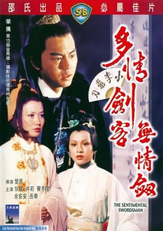 The Sentimental Swordsman