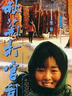 The Story of Qiu Ju