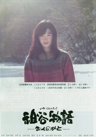 The Tale Of Iya