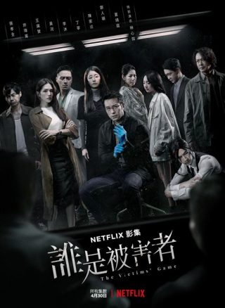 The Victims’ Game