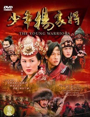 The Young Warriors