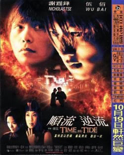 Time and Tide