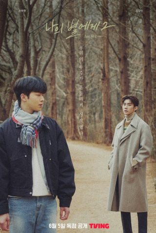 To My Star 2: Our Untold Stories