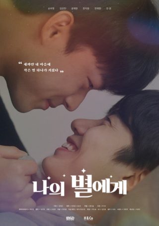 To My Star (Movie)