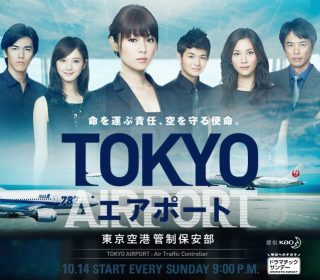 TOKYO AIRPORT – Tokyo Kuukou Kansei Hoanbu
